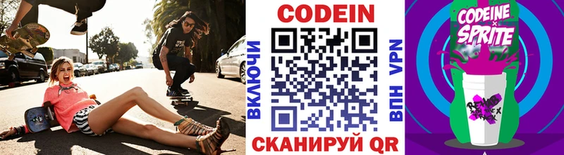 Кодеин Purple Drank  Купить  Змеиногорск 